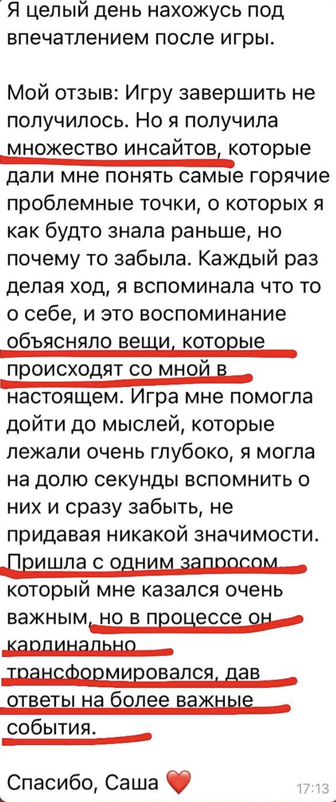 Отзыв участницы игры «Сны Метиды»