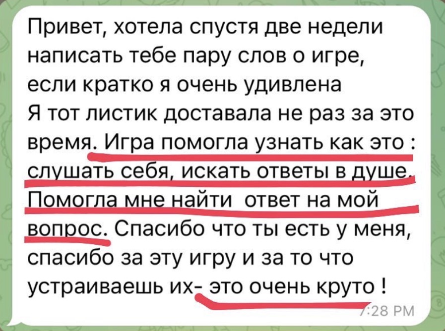 Отзыв участницы игры «Сны Метиды»
