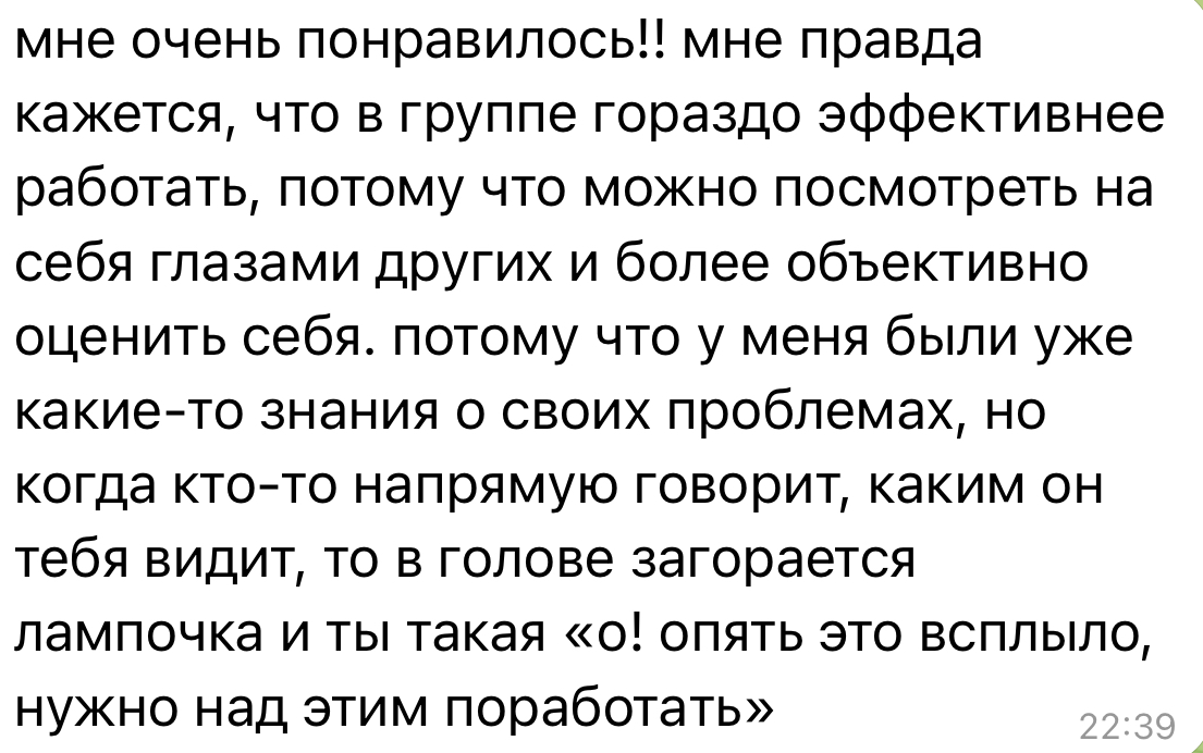 Отзыв участницы группы