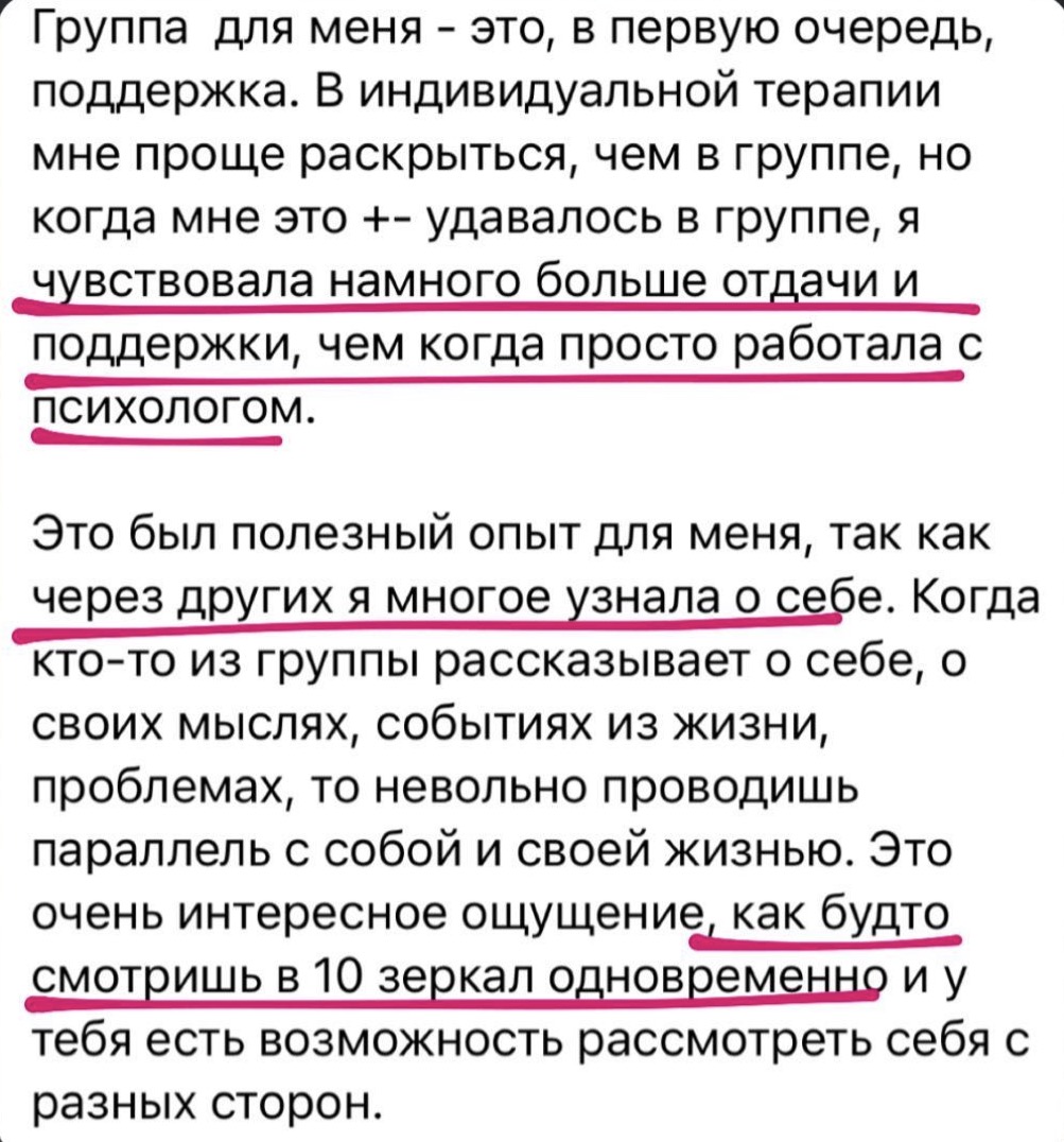 Отзыв участницы группы про десять зеркал