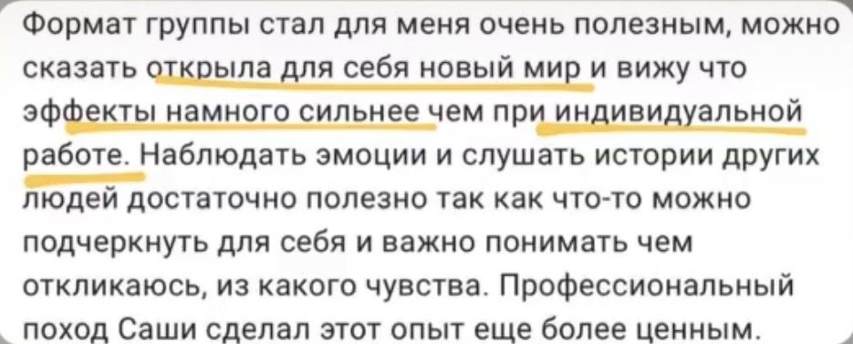Отзыв участницы группы