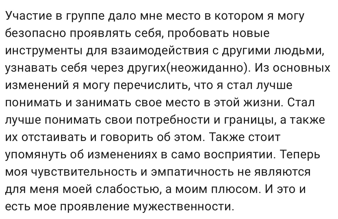Отзыв участницы группы