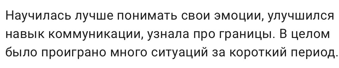 Отзыв участницы группы