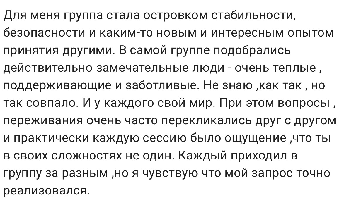 Отзыв участницы группы