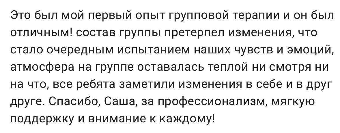 Отзыв участницы группы