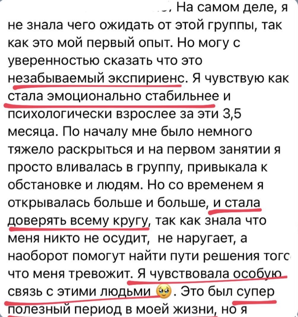 Отзыв участницы группы