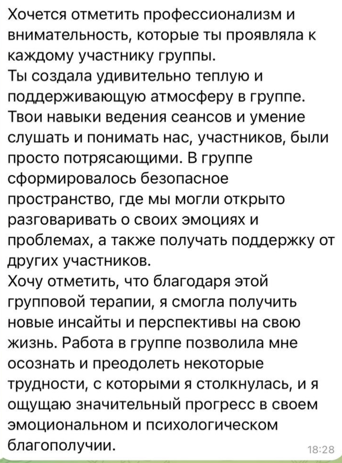 Отзыв участницы группы