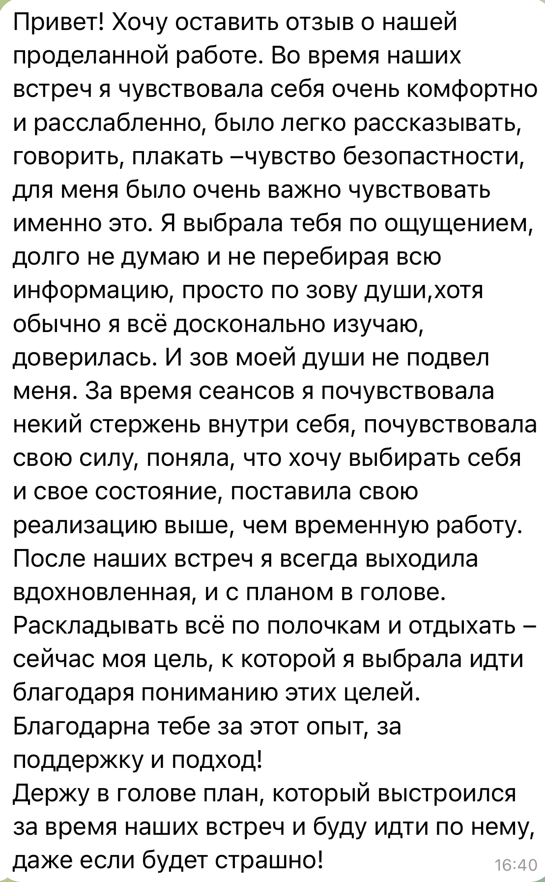 Отзыв клиента