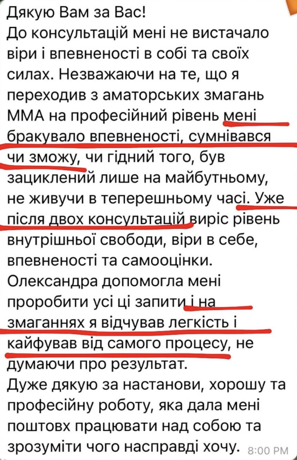 Отзыв клиента